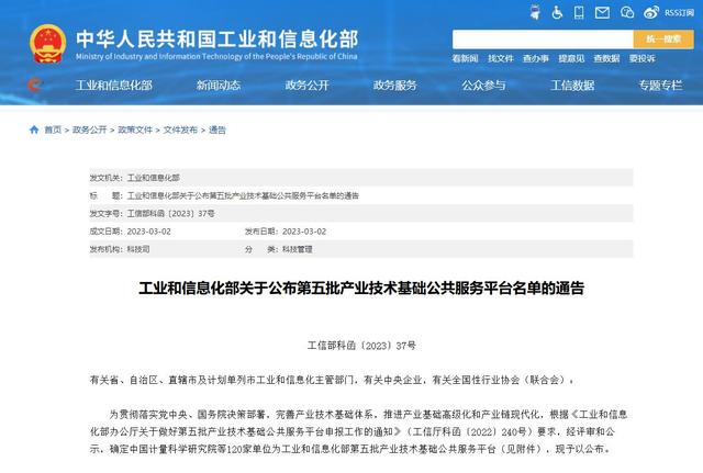 工业和信息化部第五批产业技术基础公共服务平台名单