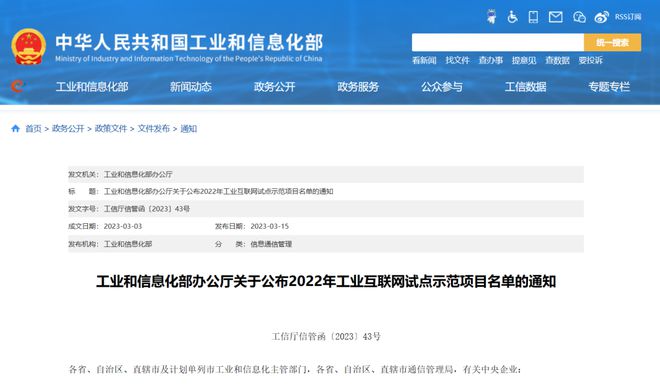2022年工业互联网试点示范项目名单