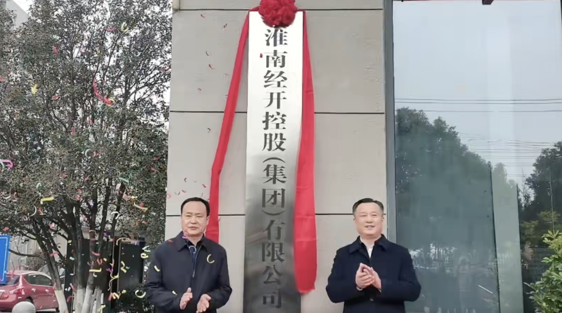 资产规模70亿，安徽一市新成立资本运营公司！