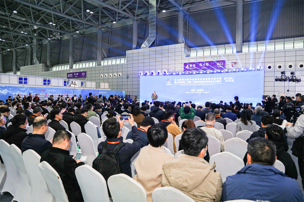 第23届中国（合肥）国际装备制造业博览会开幕