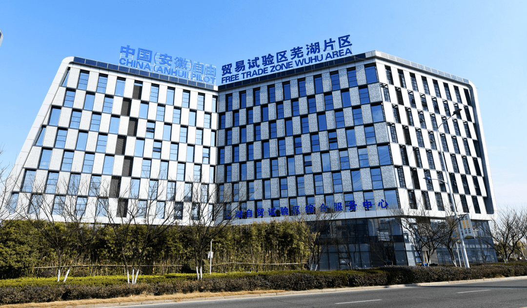 芜湖首个新型产业用地项目揭牌