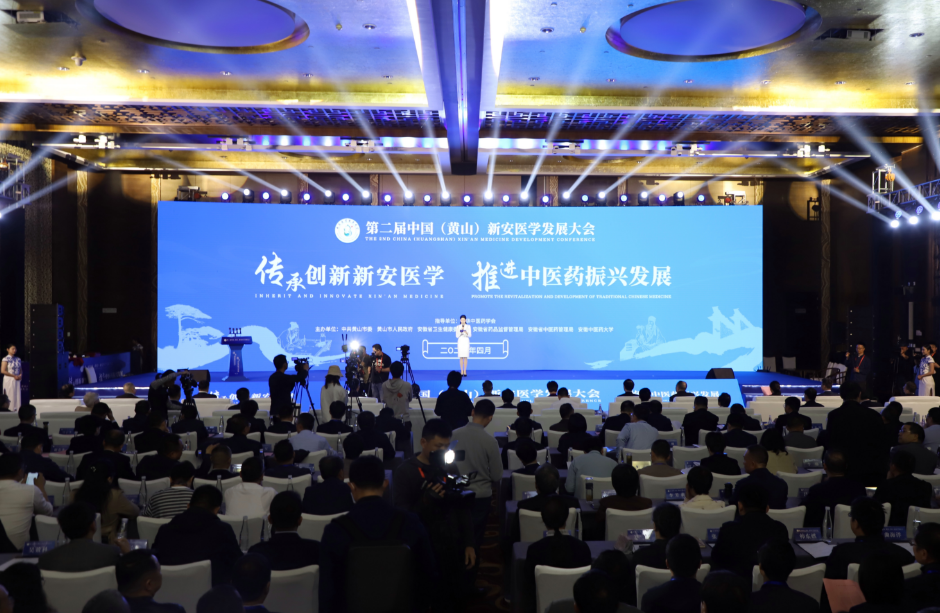 第二届中国（黄山）新安医学发展大会开幕