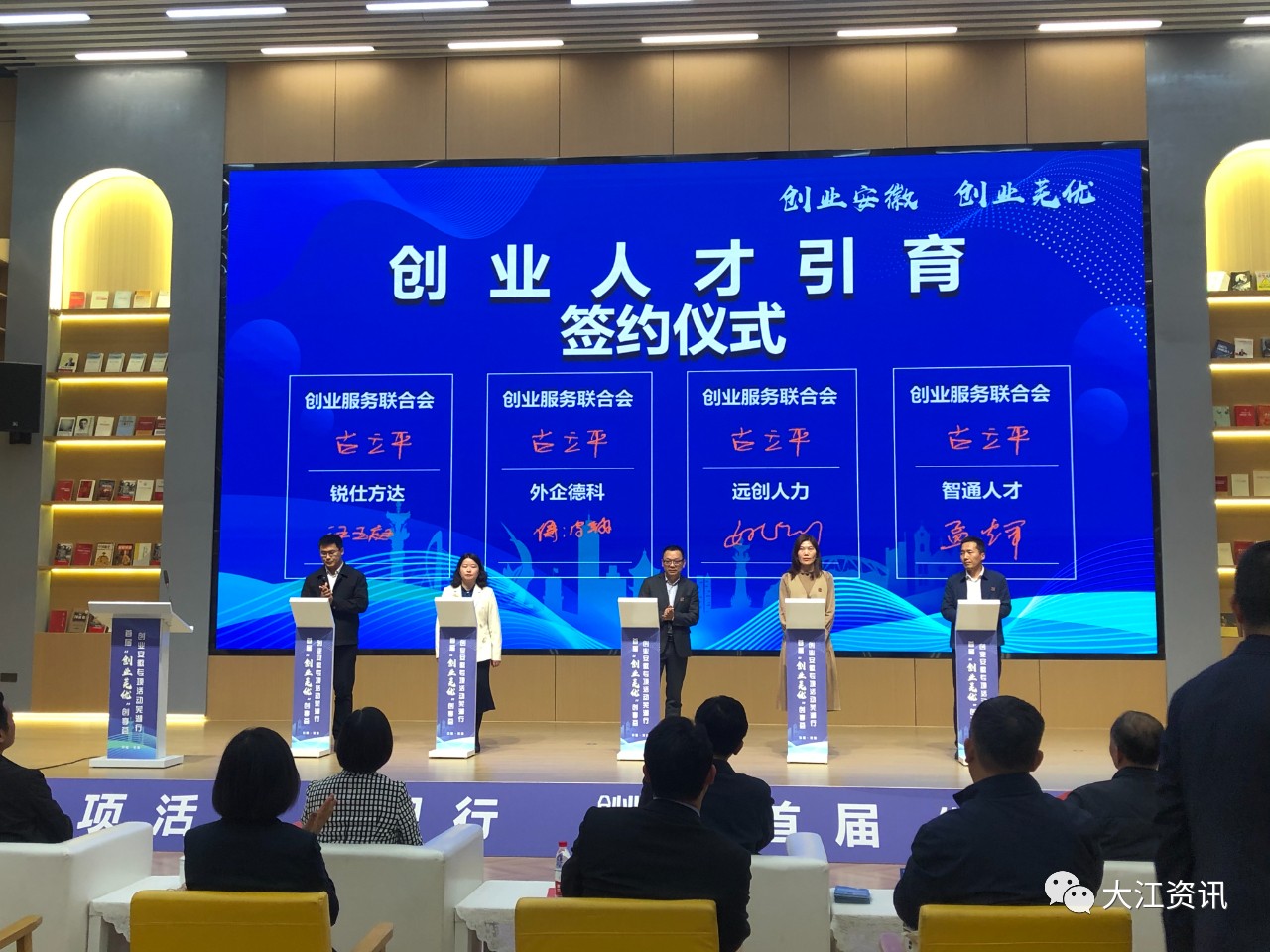 首届“创业芜优”创享荟活动启动