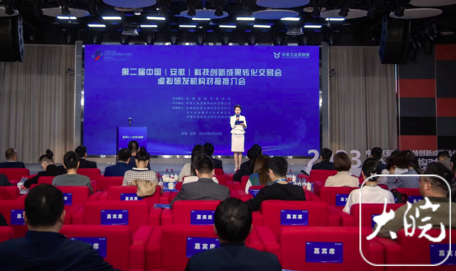 科交会举办虚拟研发机构专场推介会