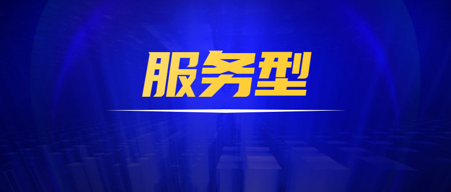 十五部门关于进一步促进服务型制造发展的指导意见