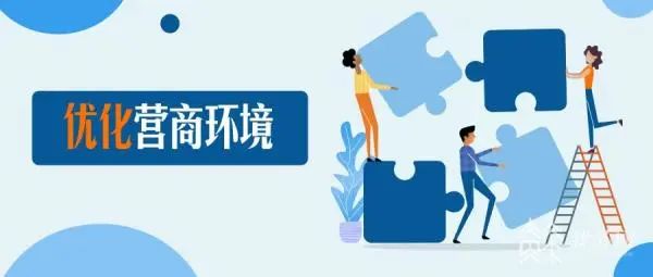 关于印发新站高新区优化营商环境工作方案（2022版）的通知