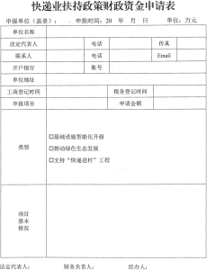 《合肥市促进经济发展若干政策实施细则(支持快递业发展部分)》印发