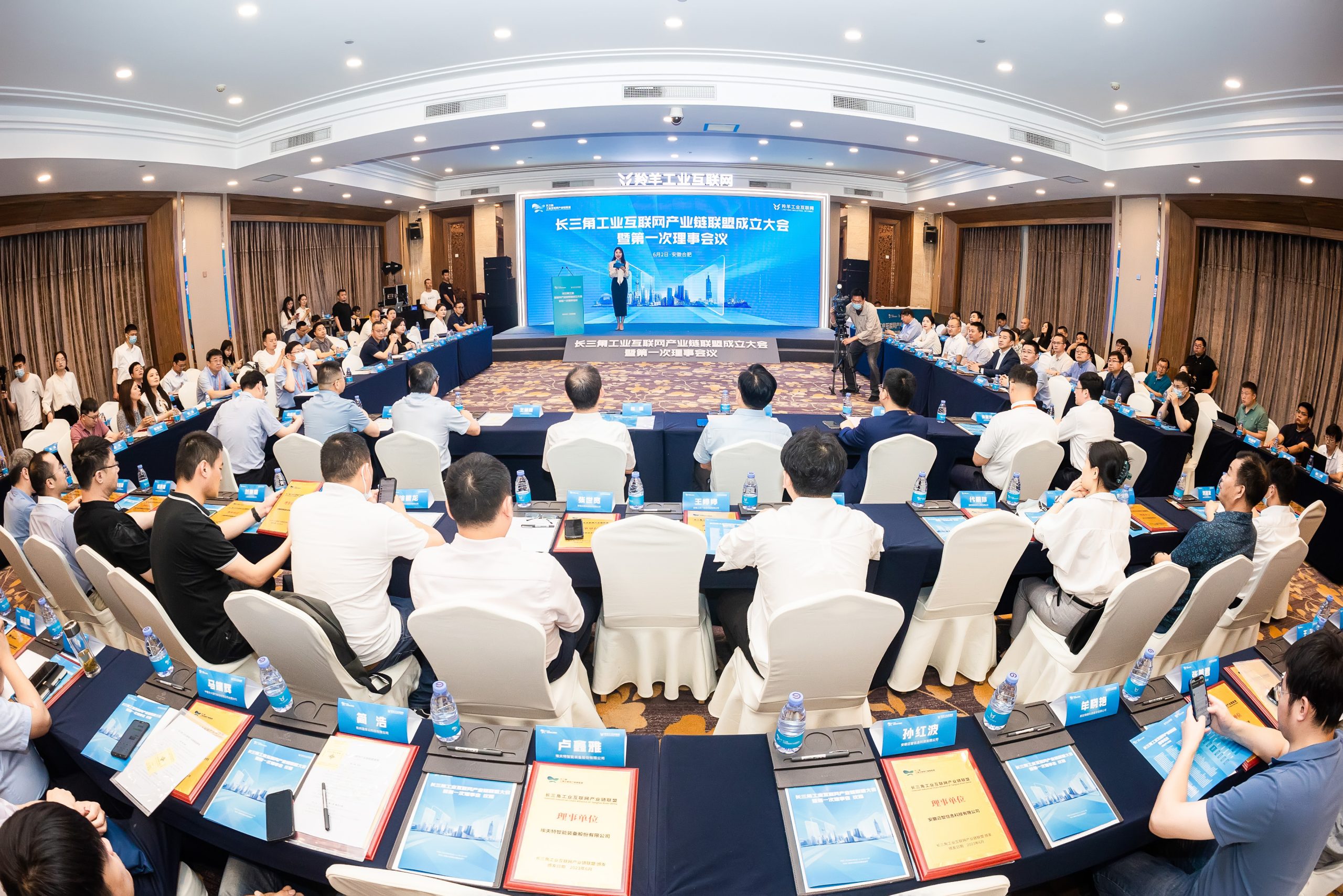 长三角工业互联网产业链联盟成立大会暨第一次理事会在安徽合肥举办