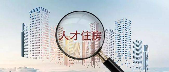 《巢湖市人才住房保障办法(试行)》印发