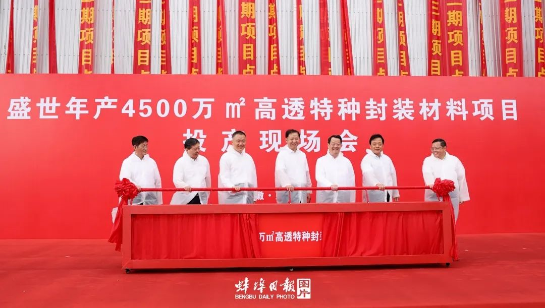 世界最大智能连线太阳能光伏电池封装材料生产线在蚌埠投产