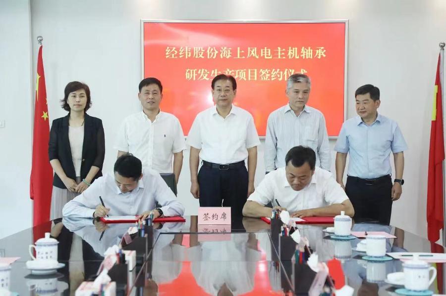 当涂县经纬股份海上风电主机轴承研发生产项目签约仪式举行