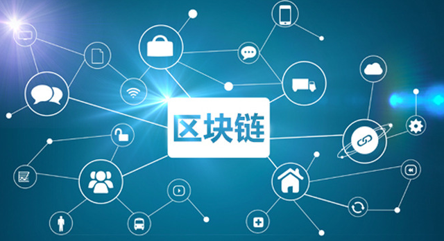 区块链的四大核心技术是什么？