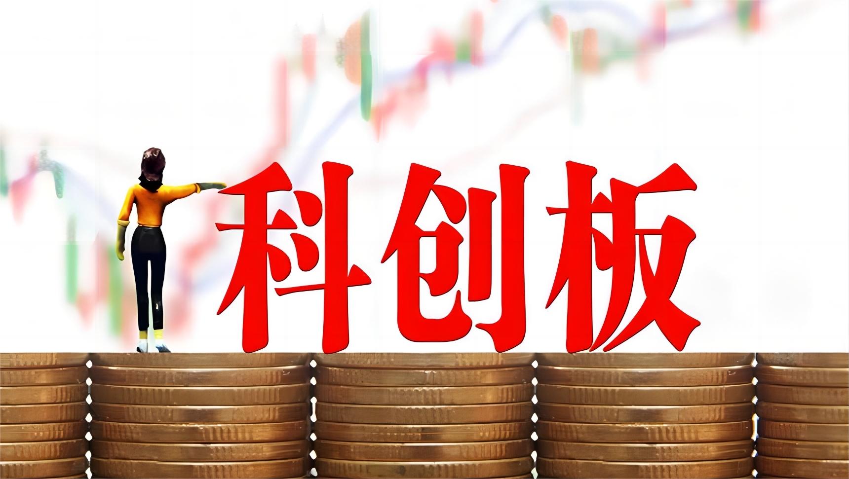 什么是科创板？