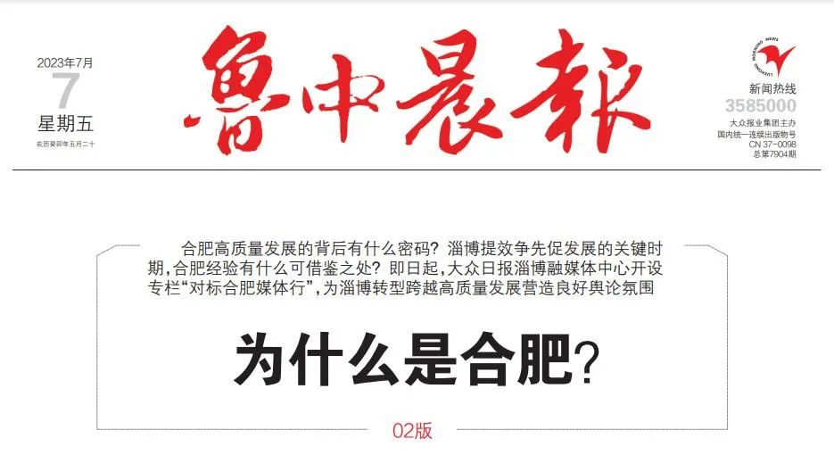 网红淄博发问：为什么是合肥？