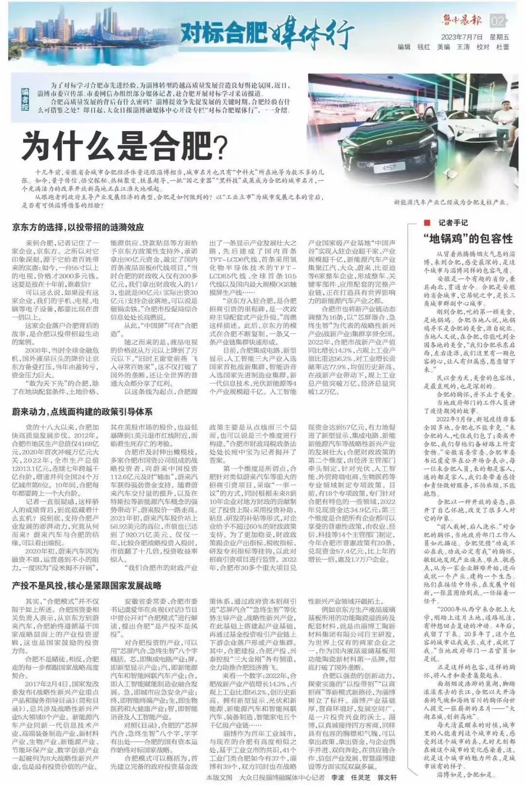 网红淄博发问：为什么是合肥？