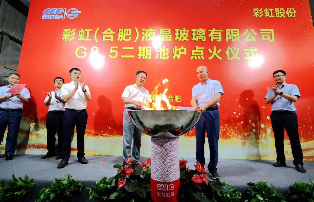 彩虹（合肥）液晶玻璃有限公司G8.5二期项目点火投产