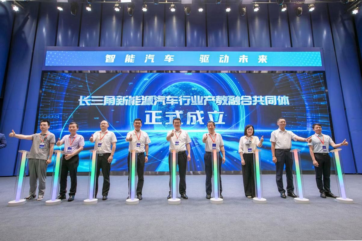 长三角新能源汽车行业产教融合共同体正式成立