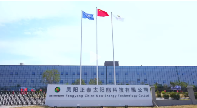 正泰新能安徽TOPCon智能制造基地建成