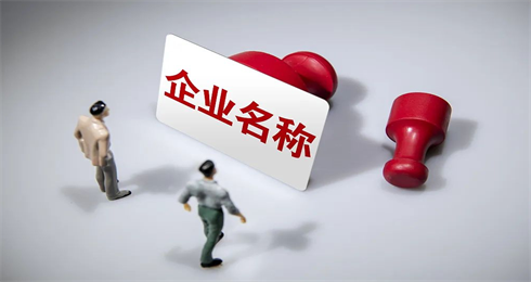 企业名称