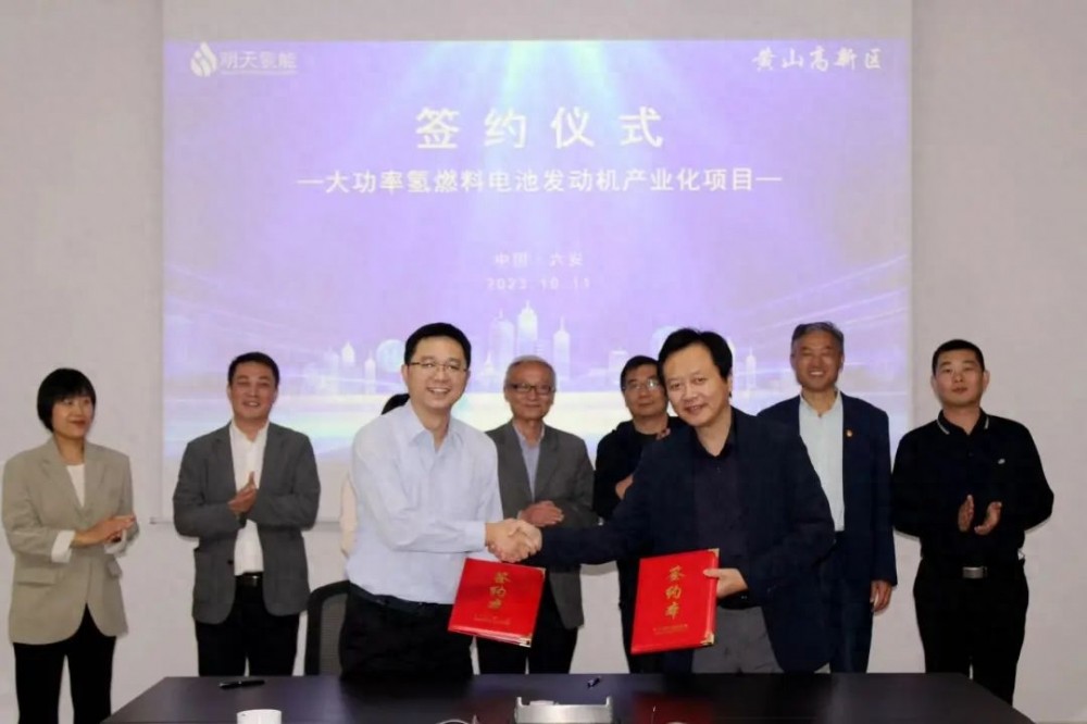 总投资3亿元！“明天氢能”落户安徽黄山高新区