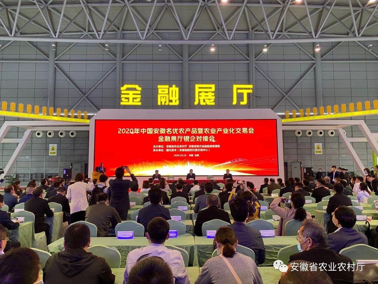 合肥农交会银企对接活动