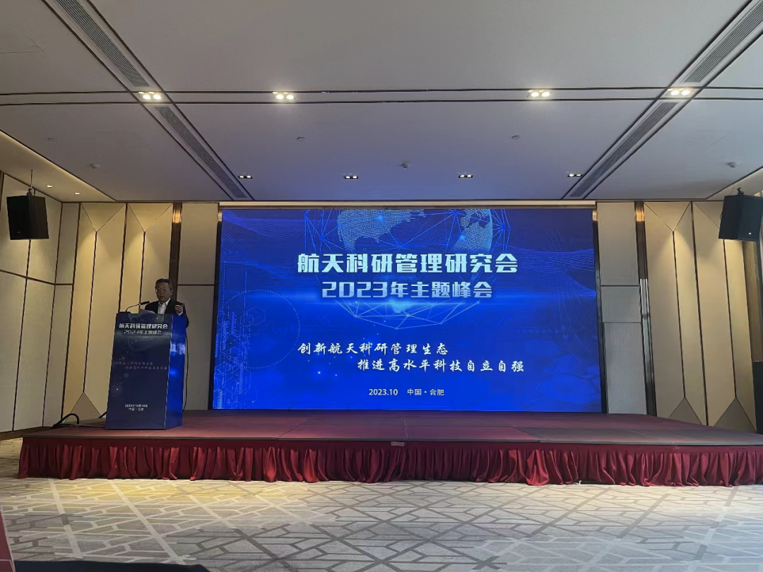 2023年航研会主题峰会在合肥高新区成功举行