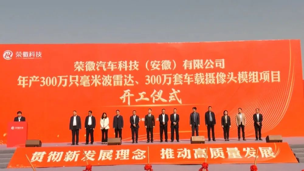 投资10亿元！深圳荣徽汽车科技（安徽）公司在桐城项目开工