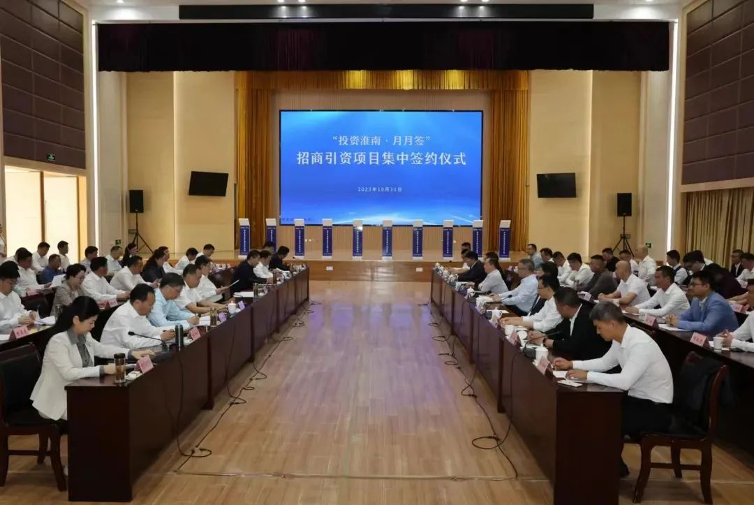 “投资淮南•月月签”华体育app最新版本更新内容项目集中签约仪式