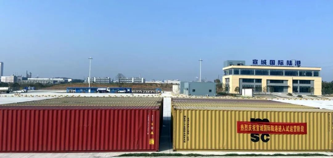 宁波舟山港宣城国际陆港一期项目顺利通过验收