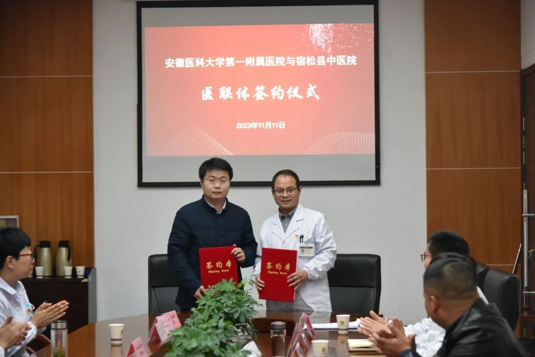 宿松县中医院与安徽医科大学第一附属医院建立医联体