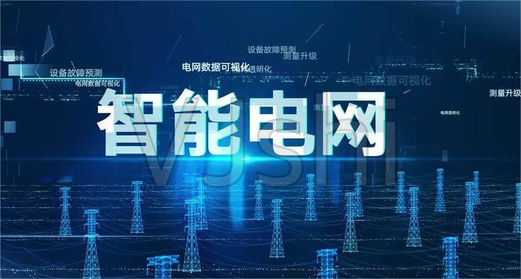 智能电网是什么？
