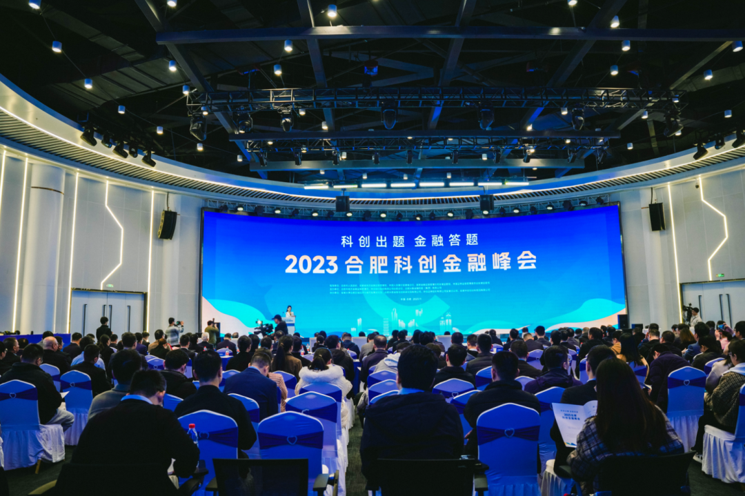 合肥市首批科创金融工作站揭牌成立