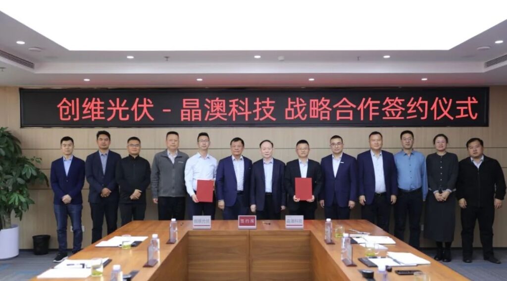 晶澳科技与创维光伏