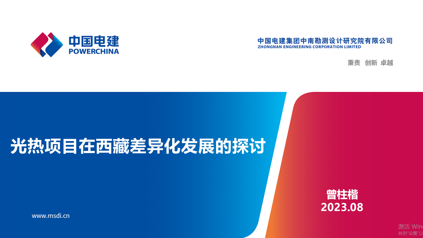 光热项目在西藏差异化发展的探讨