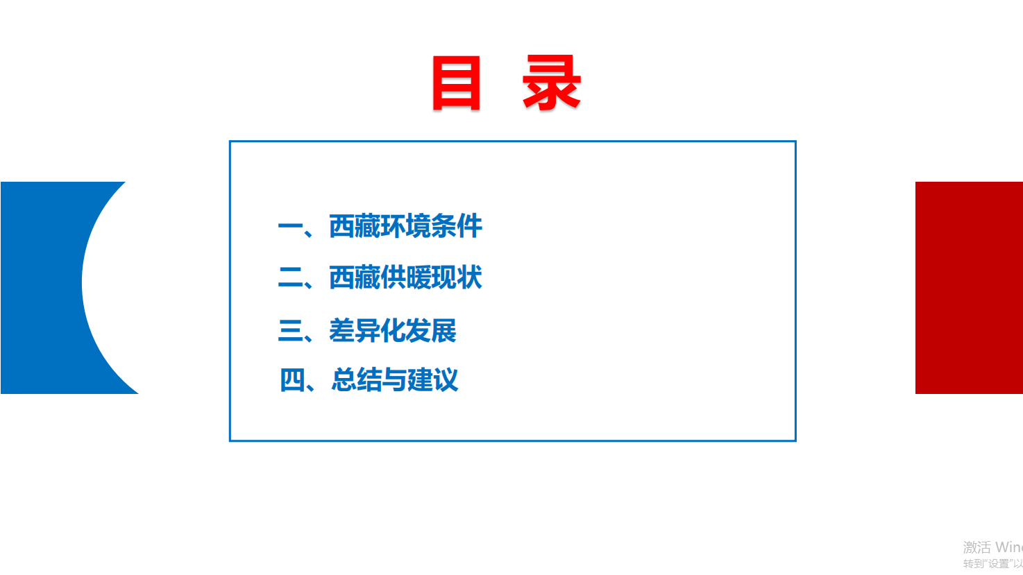 光热项目在西藏差异化发展的探讨