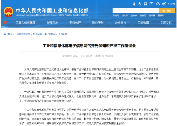 年内成立光伏知识产权专委会