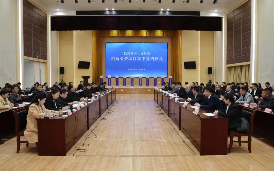 总投资111.98亿元 “投资淮南·月月签”华体育app最新版本更新内容项目集中签约仪式举行