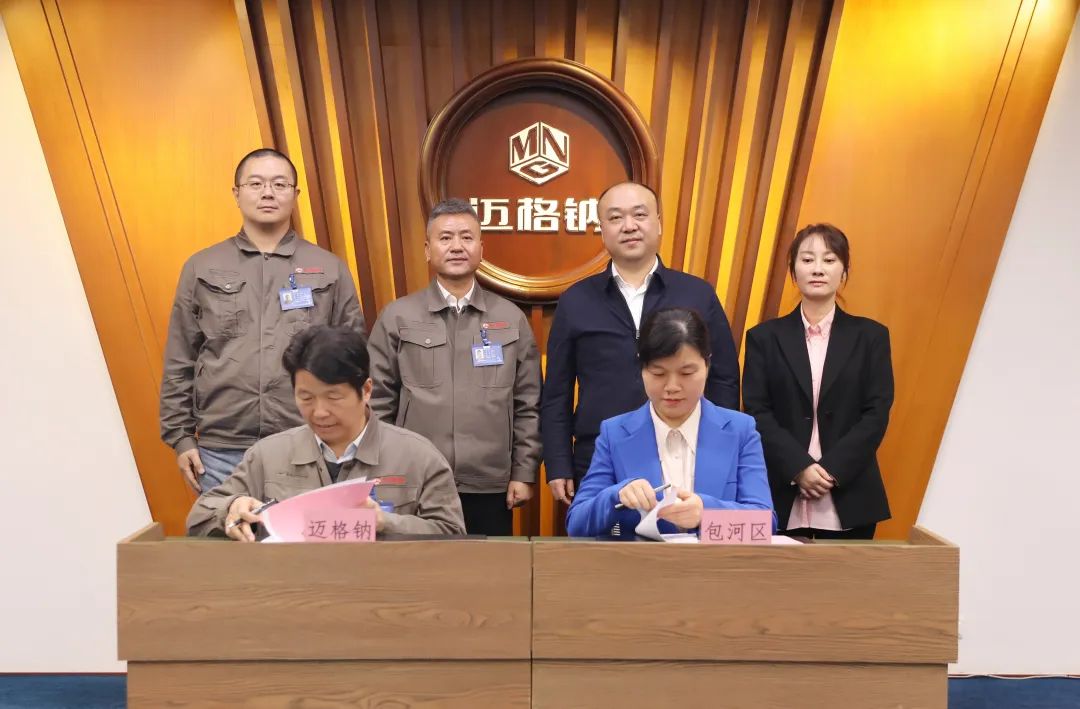 签约！迈格钠项目落户合肥包河区