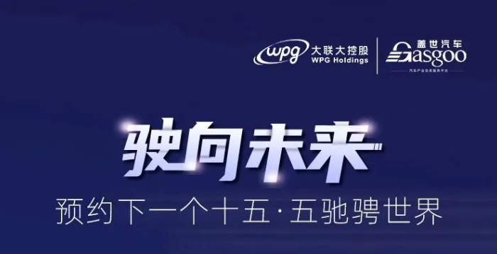 驶向未来：预约下一个十五•五驰骋世界