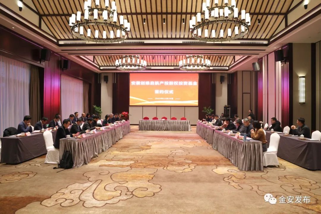 安徽省新一代信息技术母基金首支子基金落户金安