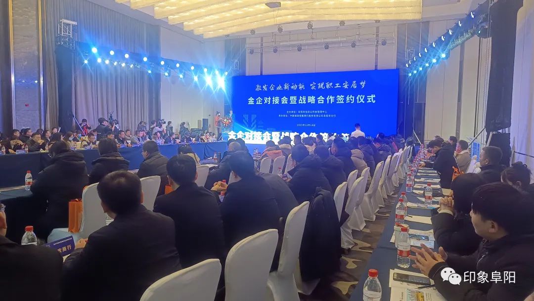 邮储银行阜阳市分行联合公积金中心举办金企对接会暨战略合作签约仪式