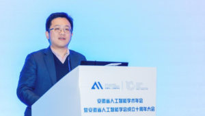安徽省人工智能学术年会暨安徽省人工智能学会成立十周年大会顺利召开