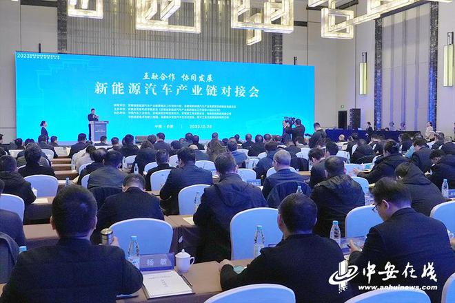 2023徽商助力安徽高质量发展大会新能源汽车产业链对接会举行