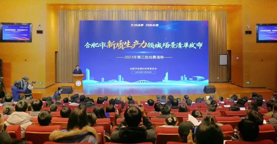 合肥市2023年度第三批场景清单重磅发布！
