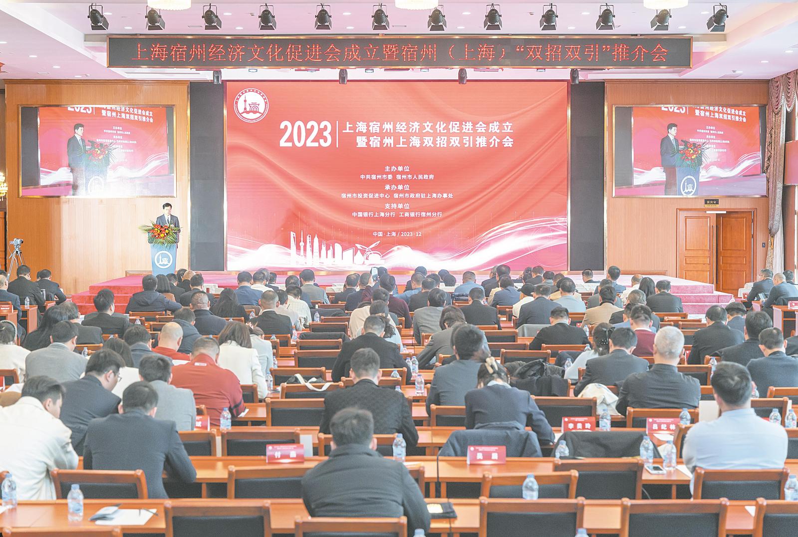 上海宿州经济文化促进会成立暨宿州上海“双招双引”推介会在沪举行