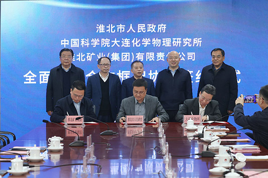 12月27日下午，淮北市人民政府、中国科学院大连化学物理研究所、淮北矿业（集团）有限责任公司全面战略合作框架协议签约仪式举行。
