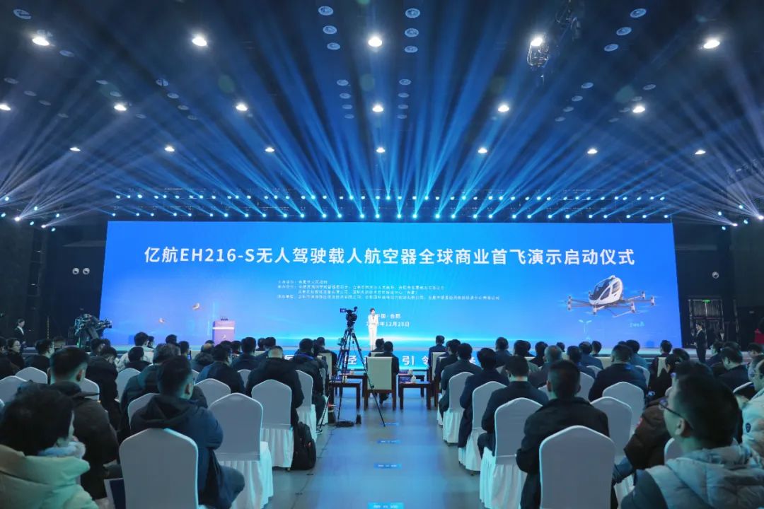 亿航EH216-S无人驾驶载人航空器全球商业首飞演示启动仪式现场。