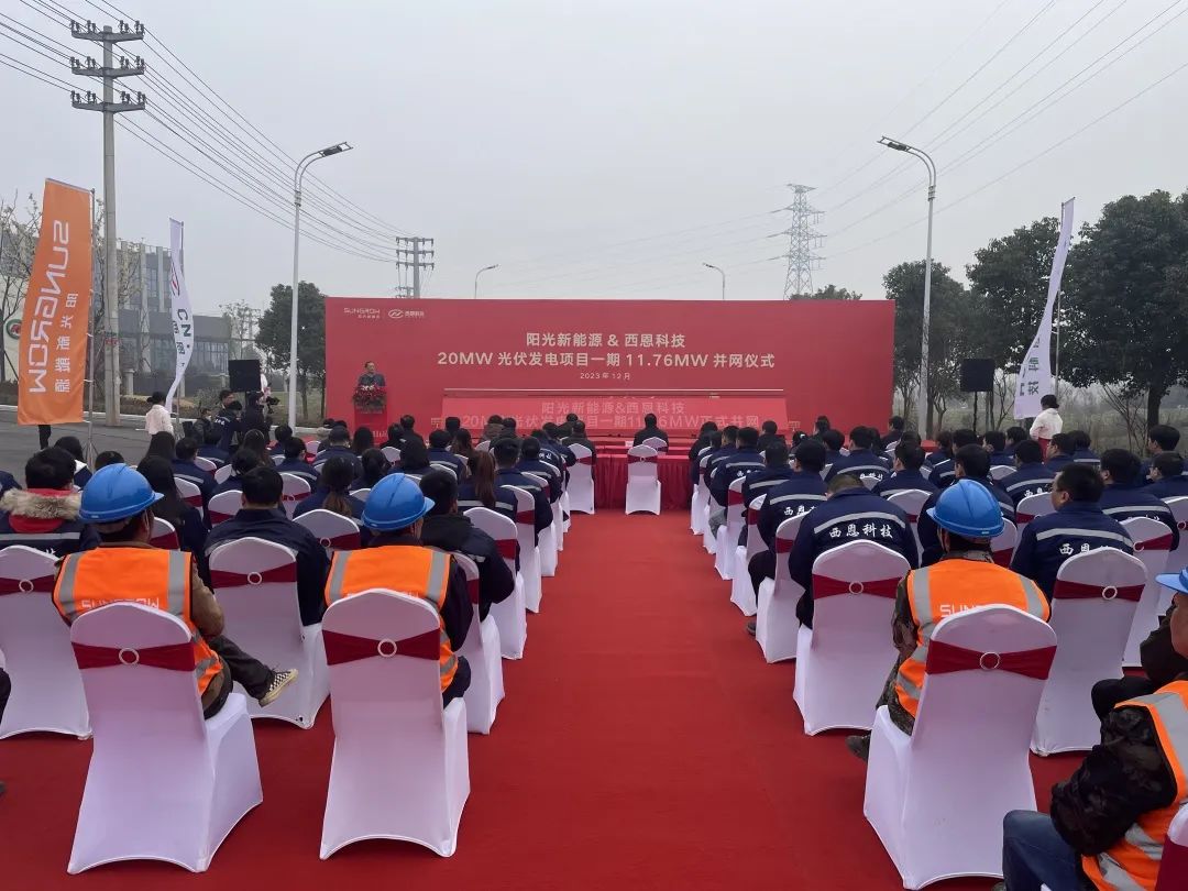 西恩科技20兆瓦光伏发电项目一期11.76兆瓦并网发电