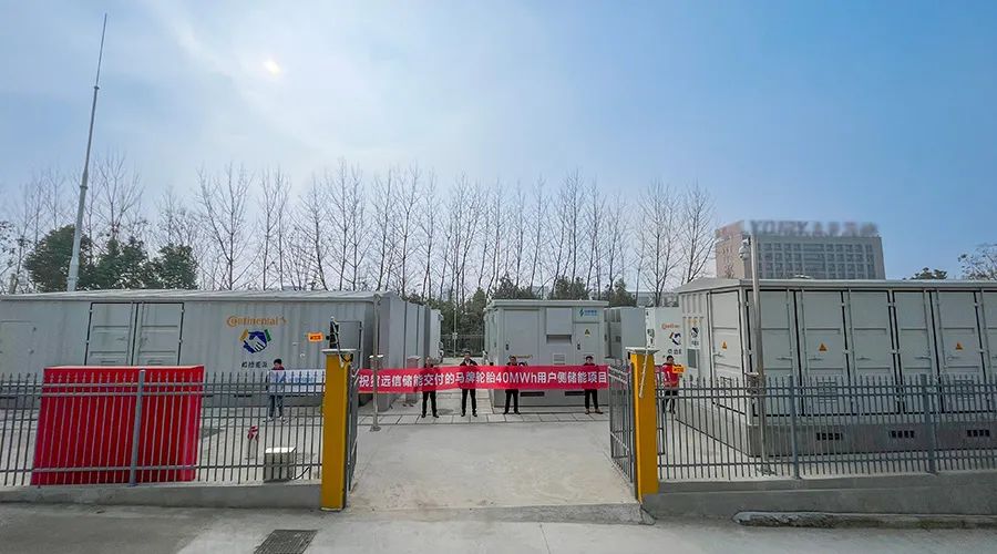 马牌轮胎40MWh用户侧储能项目成功并网发电