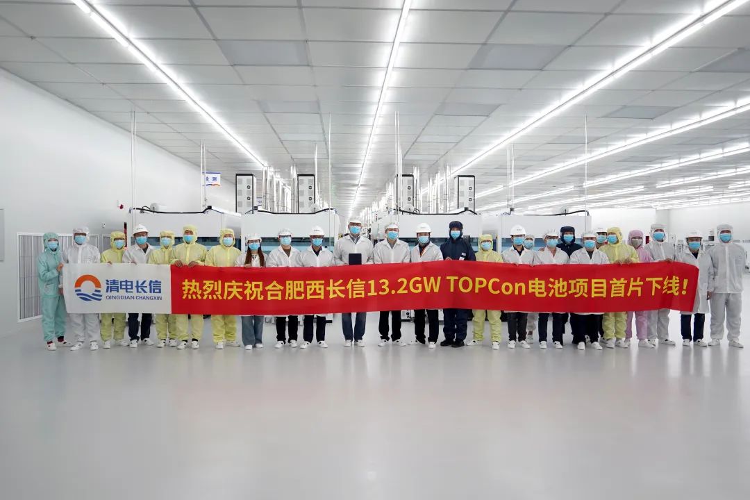 合肥西长信新能源科技有限公司13.2GW高效N型TOPcon项目首线量产仪式顺利举行